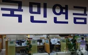 국민연금