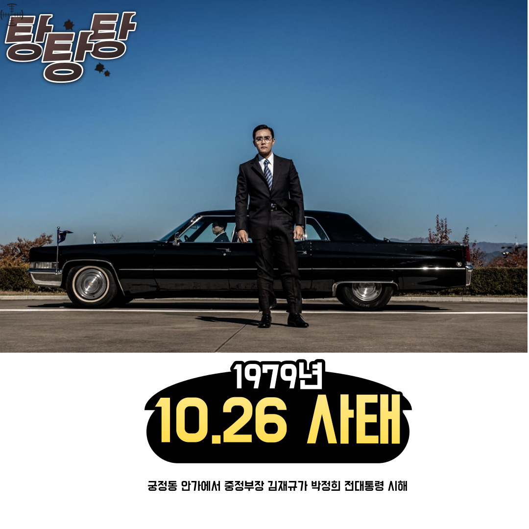 남산의 부장들