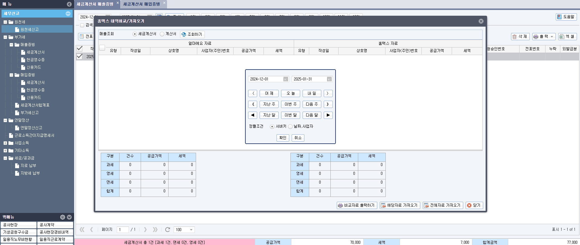경리에겐 쉽고 사장님에겐 알찬 ERP [얼마에요]