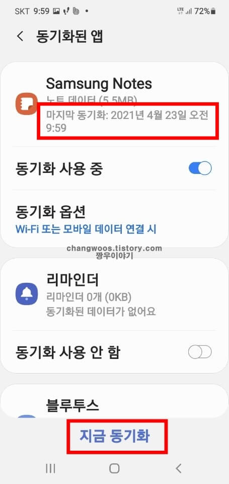 삼성-노트-수동-동기화-방법