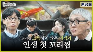 놀면 뭐하니 고독한 미식가