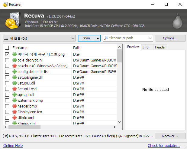 Recuva 파일 복구 프로그램