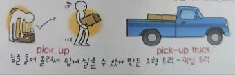 데리러 데릴러 가다 맞춤법 표현_10