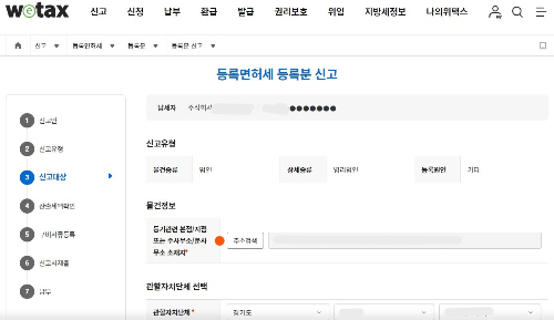 등록면허세 신고 정보 입력입니다.