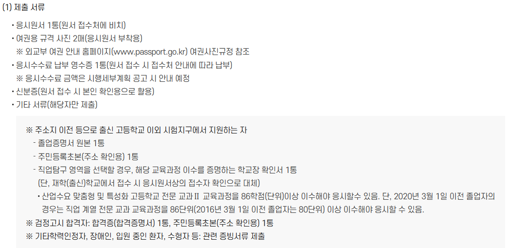 수능 시간표 그리고 수능 점수 발표일