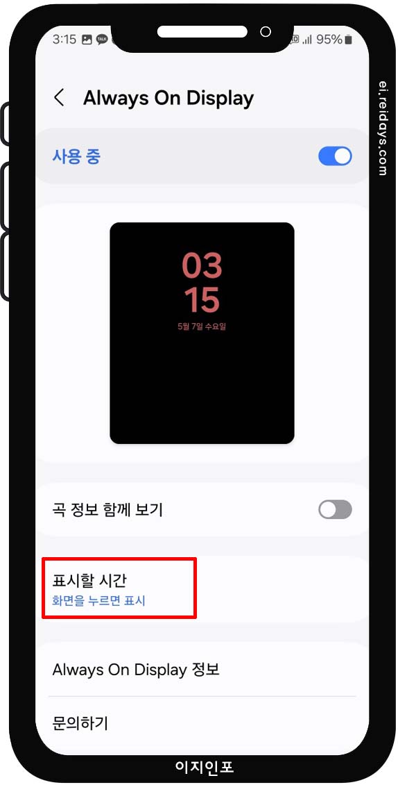 Always On Display 끄기