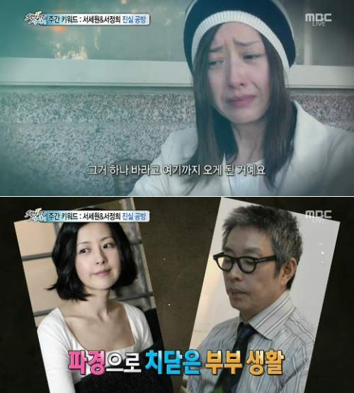 서정희 이혼 서세원