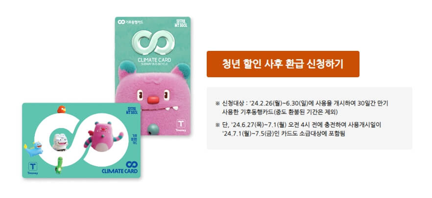 기후동행카드