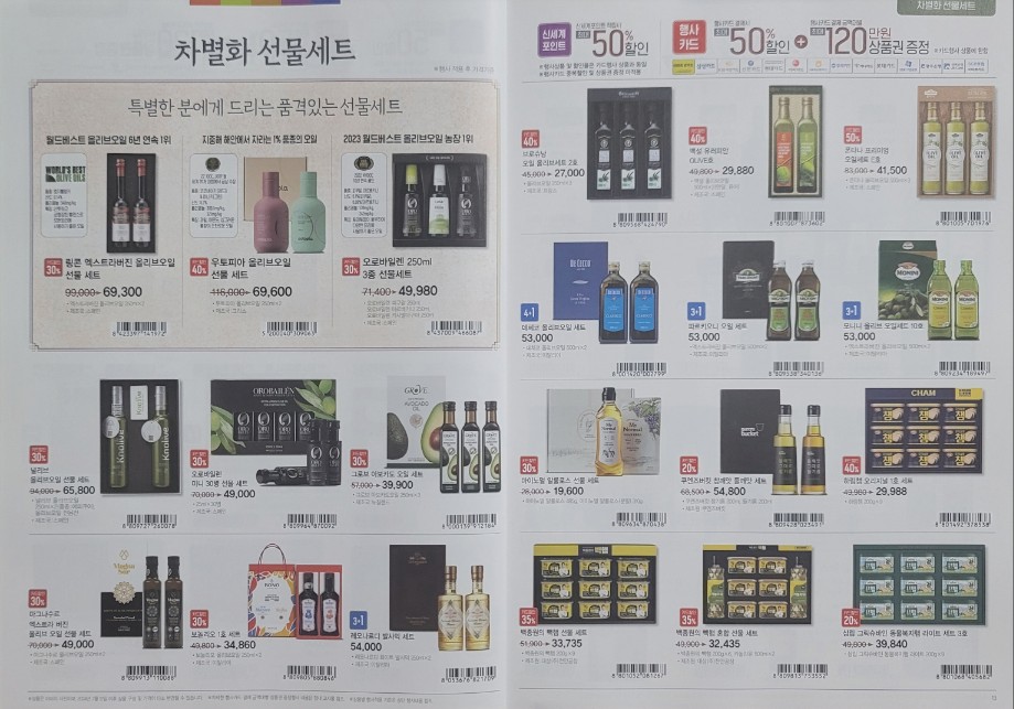 이마트 추석 선물세트 사전예약