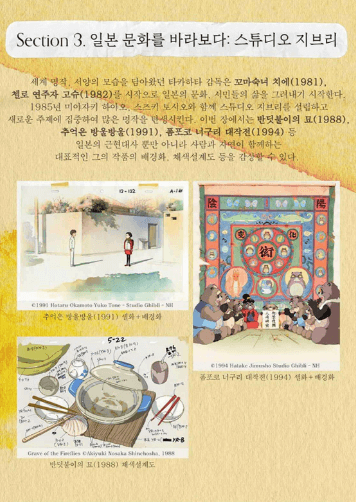 타카하타 이사오 지브리 전시회 정보 일정 장소 티켓 요금