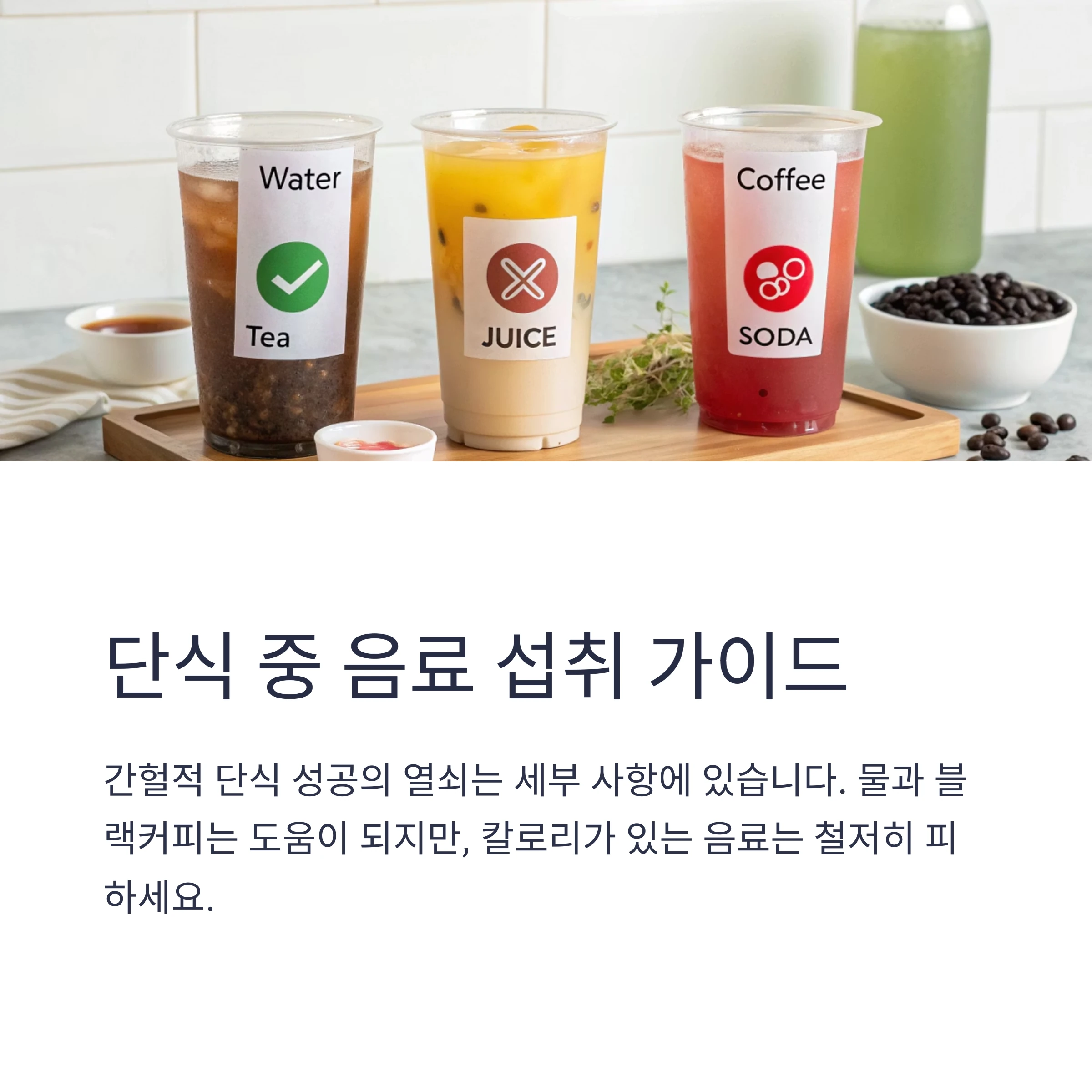 간헐적 단식
