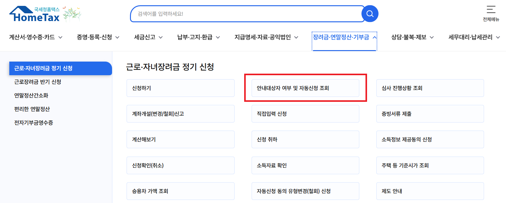 신청 자격 조건 확인하기