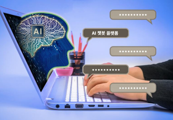 AI 챗봇 플랫폼 관련