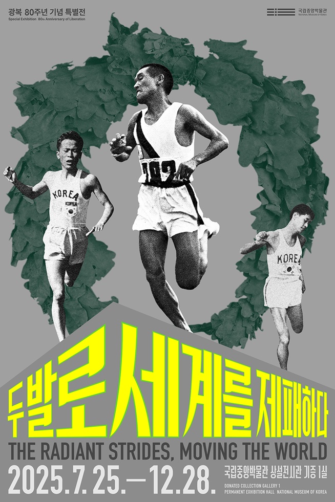 국립중앙박물관 특별전 『두 발로 세계를 제패하다』 + 어린이박물관 체험 집중 가이드