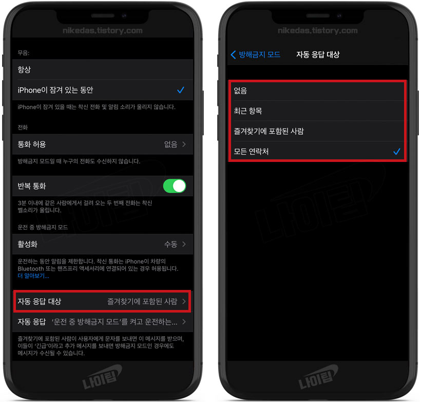 아이폰 방해금지모드 켜기/끄기10