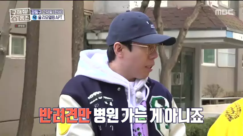 구해줘홈즈 고덕한 산책가 동물병원 인접 강동구 고덕 전세 매매 매물 가격 및 구조 인테리어 리모델링 최종선택 강재준 양세찬 소개