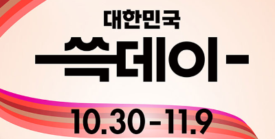 이마트 쓱데이 할인