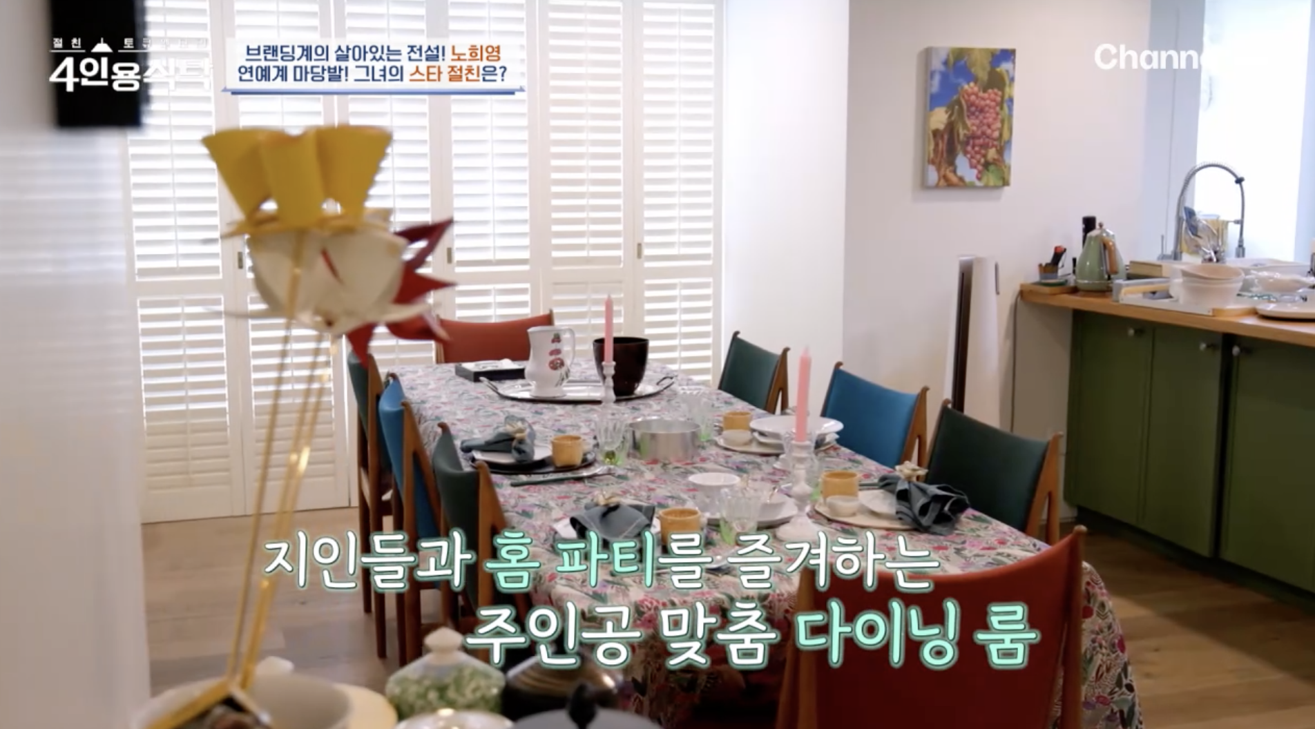 노희영 갤러리 같은 초호와 집 공개 장면