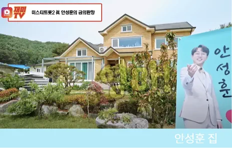 안성훈이 부모님께 지어드린 안성 2층집