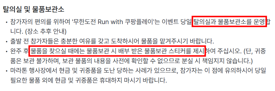 탈의실 및 물품보관소