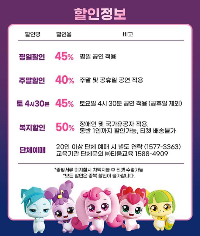 할인정보