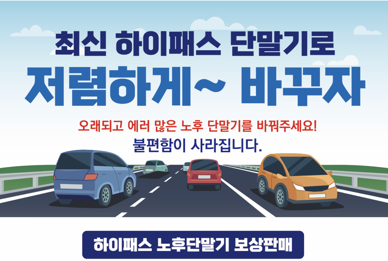 하이패스 단말기