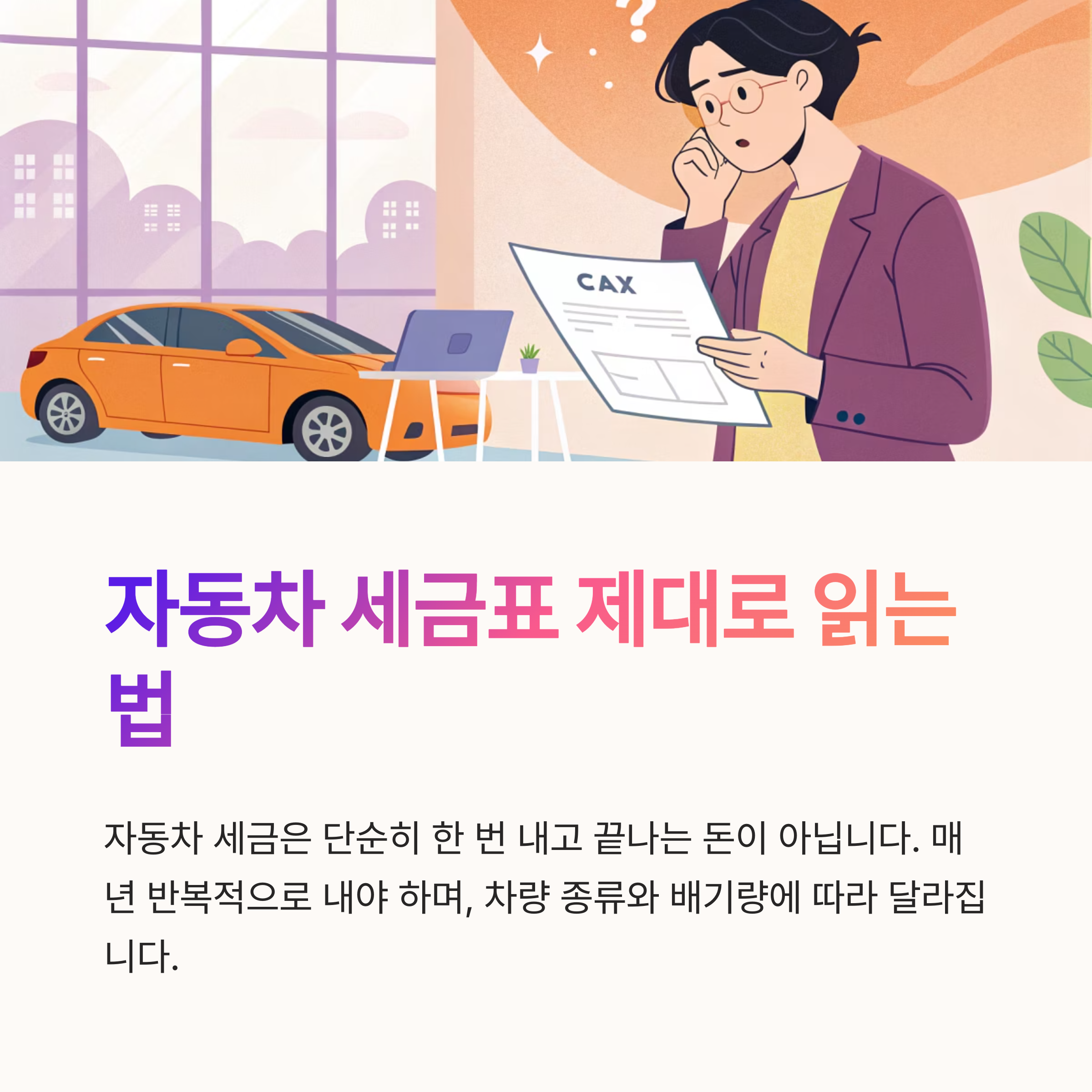 자동차 세금표 보는 법 정리