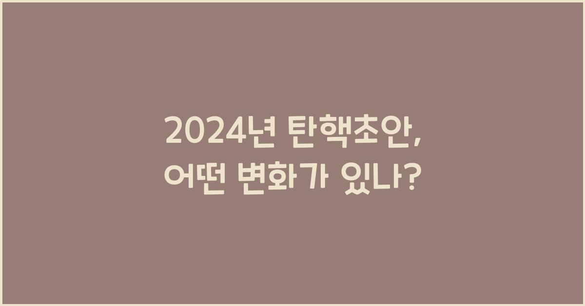 탄핵초안