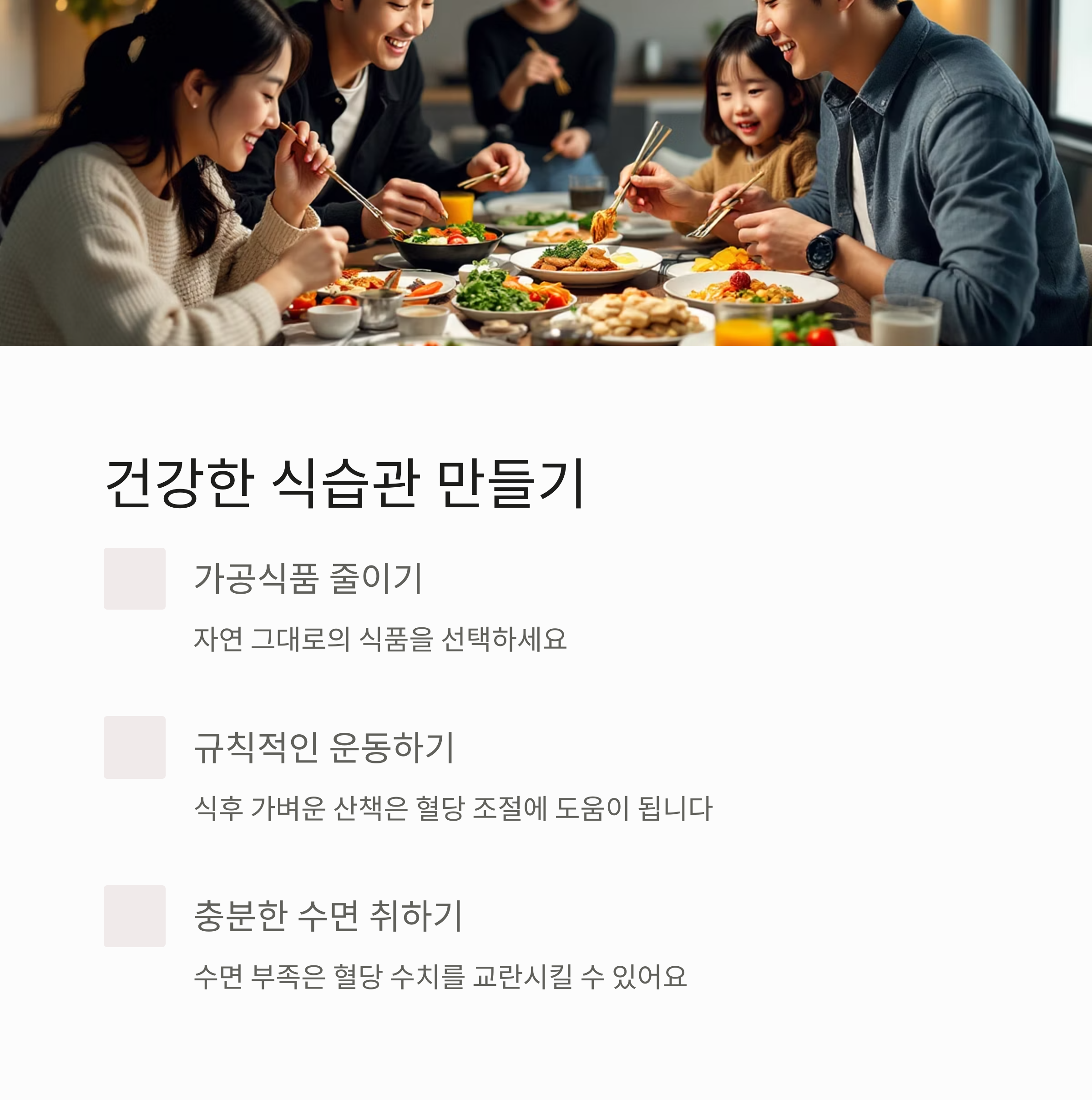 당뇨 예방을 위한 우아한 식습관