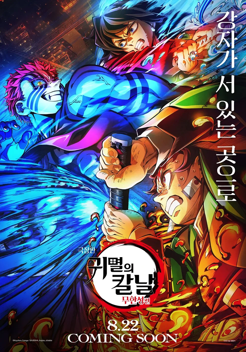 탄지로, 기유 VS 아카자