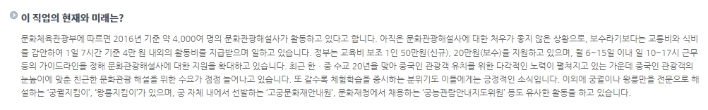 현직 활동 인원 통계와 향후 직업 전망 분석