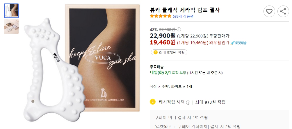 뷰카-클래식-세라믹-림프-괄사