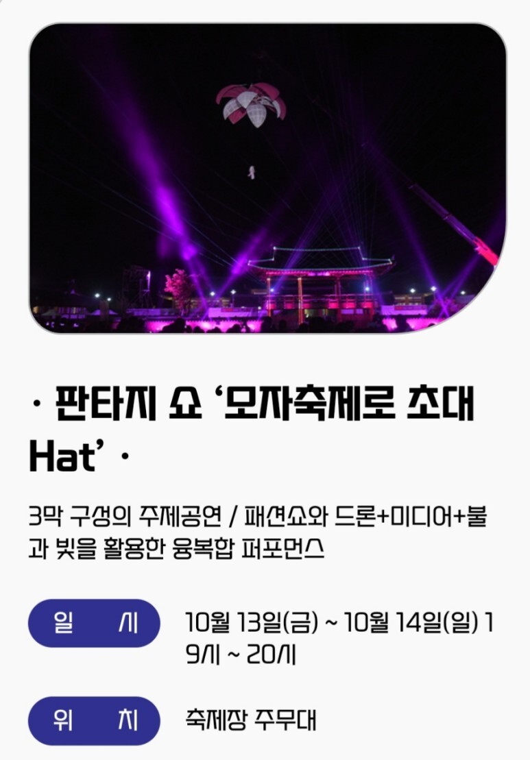 상주세계모자페스티벌 프로그램