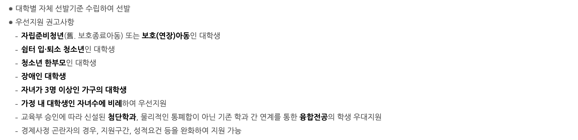 국가장학금 신청