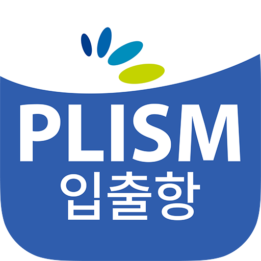 PLISM 프리즘 입출항민원신고 서비스 홈페이지 (https://mciq.plism.com/)