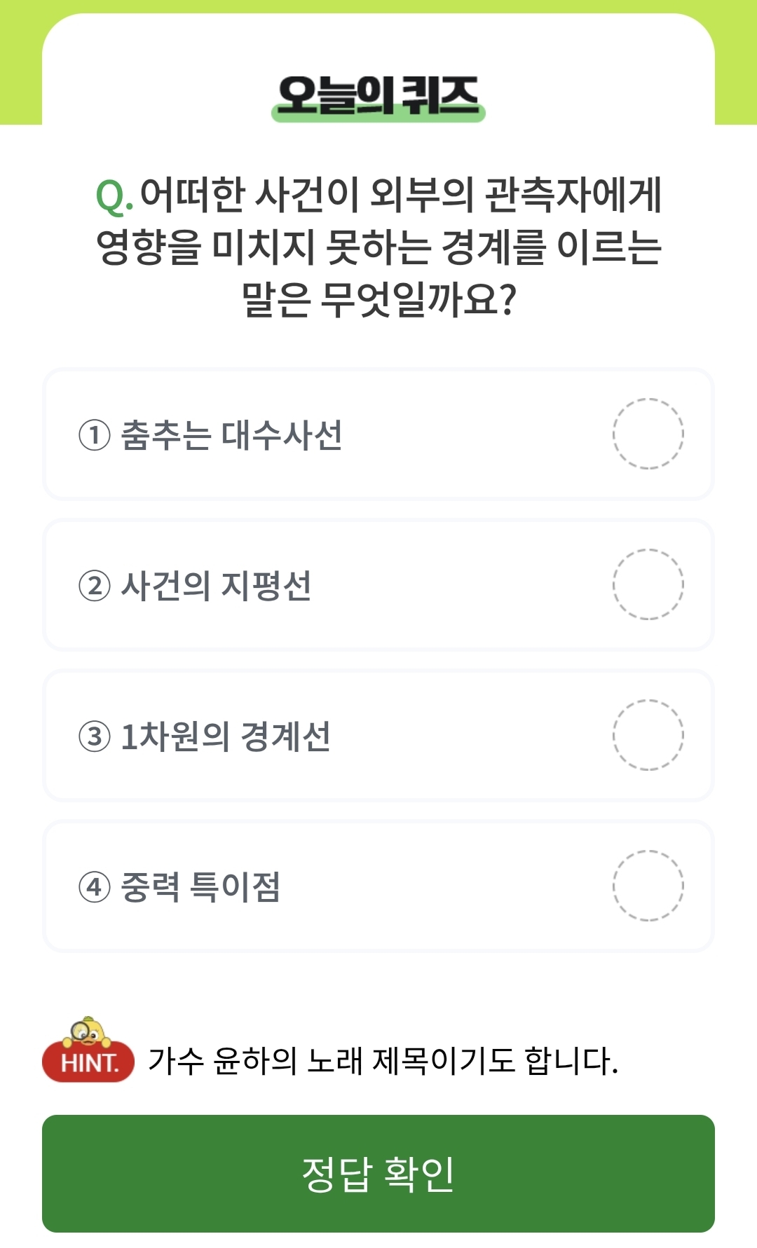 NH올원뱅크 디킹퀴즈