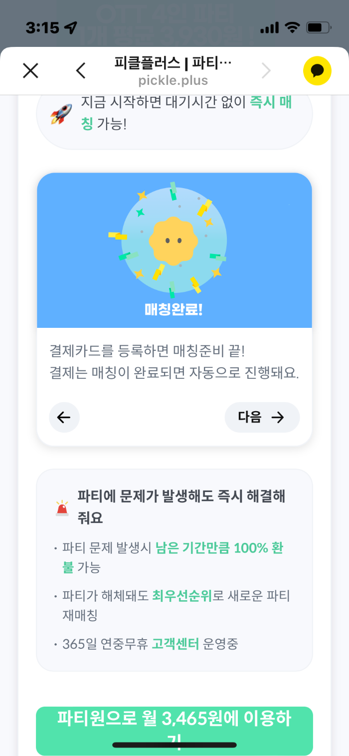 피클플러스가입05