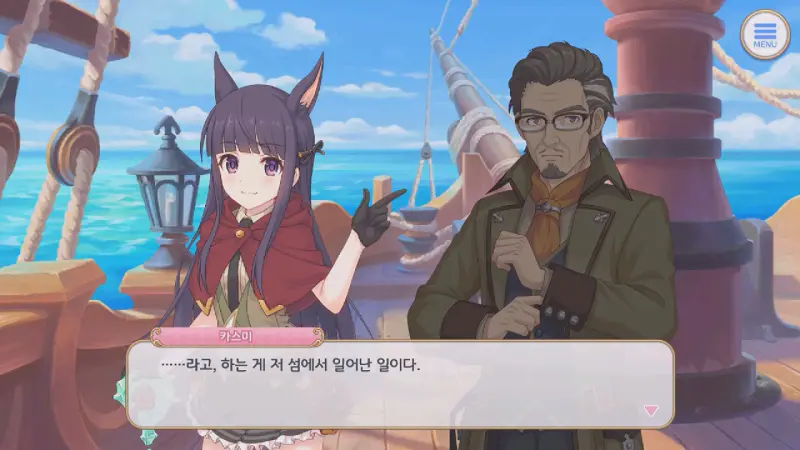 교수에게 말하는 카스미