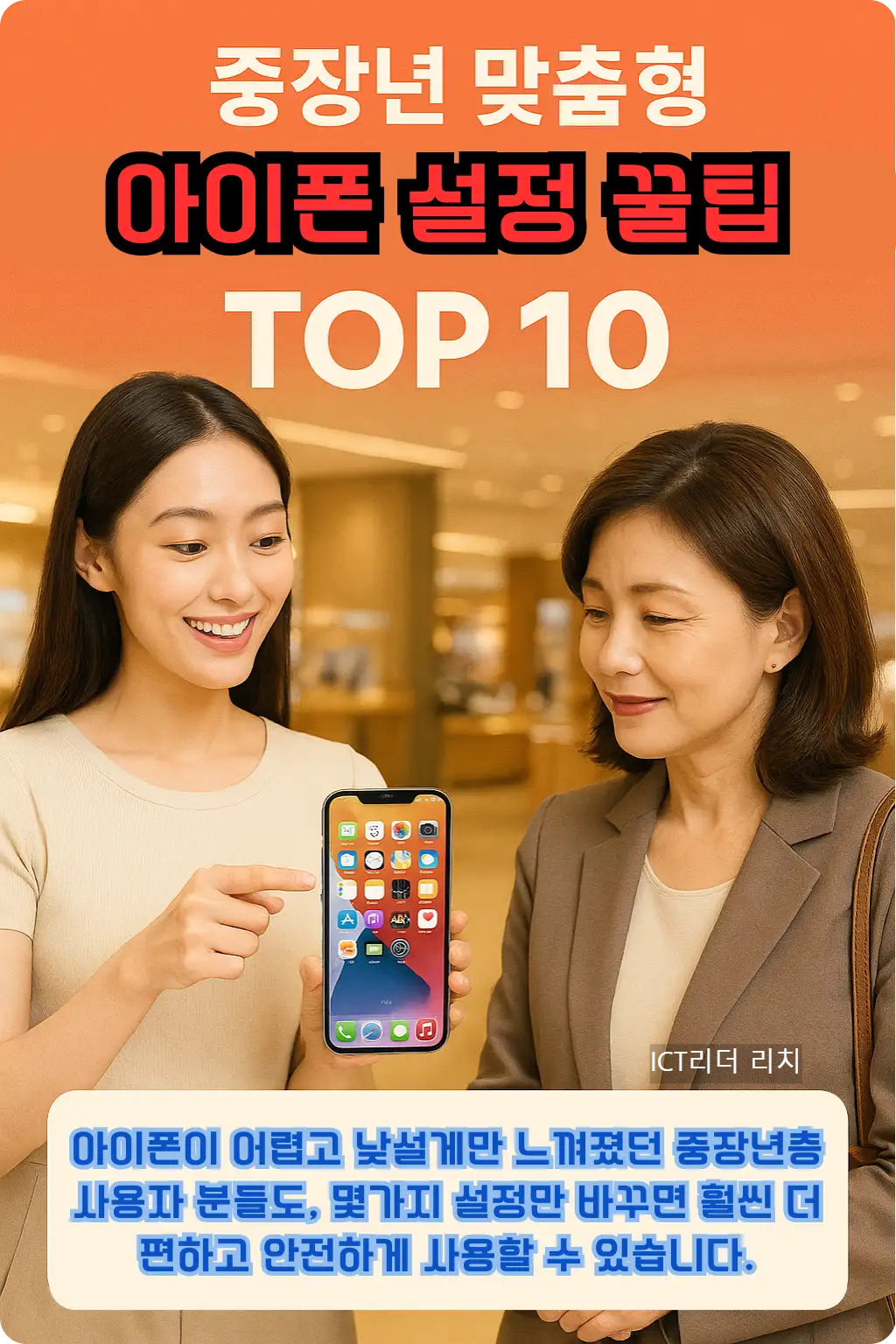 20대 여성 모델이 40대 여성에게 아이폰 설정을 설명하는 장면