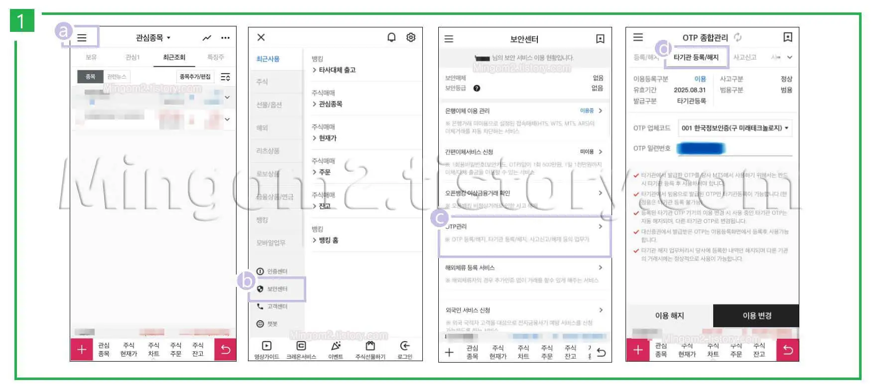 OTP 발급방법에 대한 설명