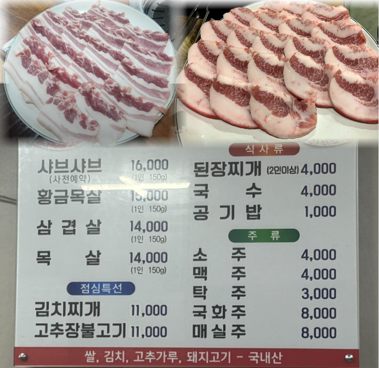 지리산-흑돼지-맛집-메뉴정보