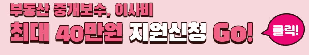 청년부동산중개보수비 이사지원