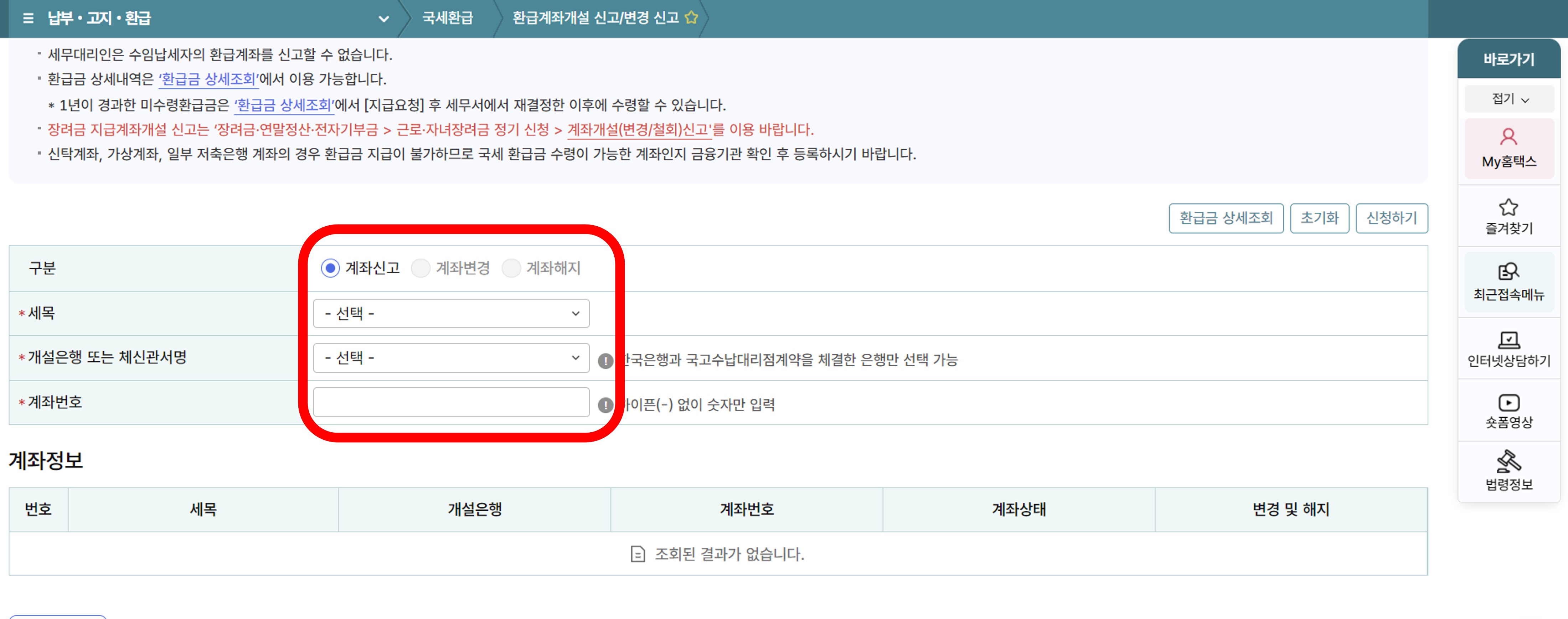 국세환급금-조회방법