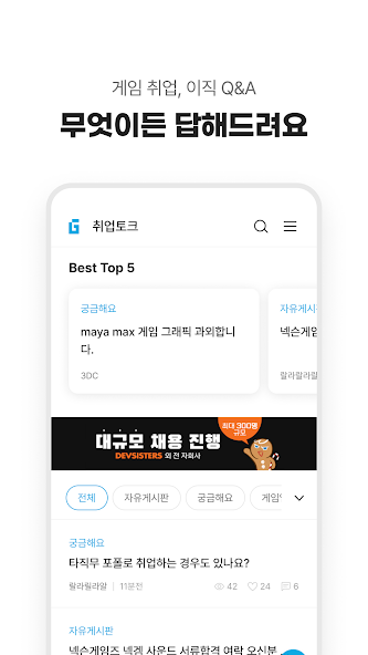 게임잡 살펴보기 5