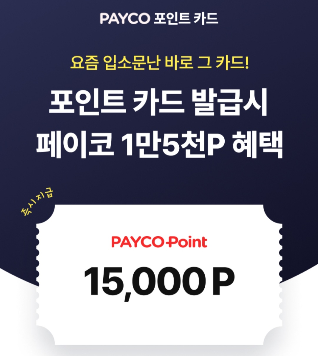 타임어택 이벤트! 15000원 받기