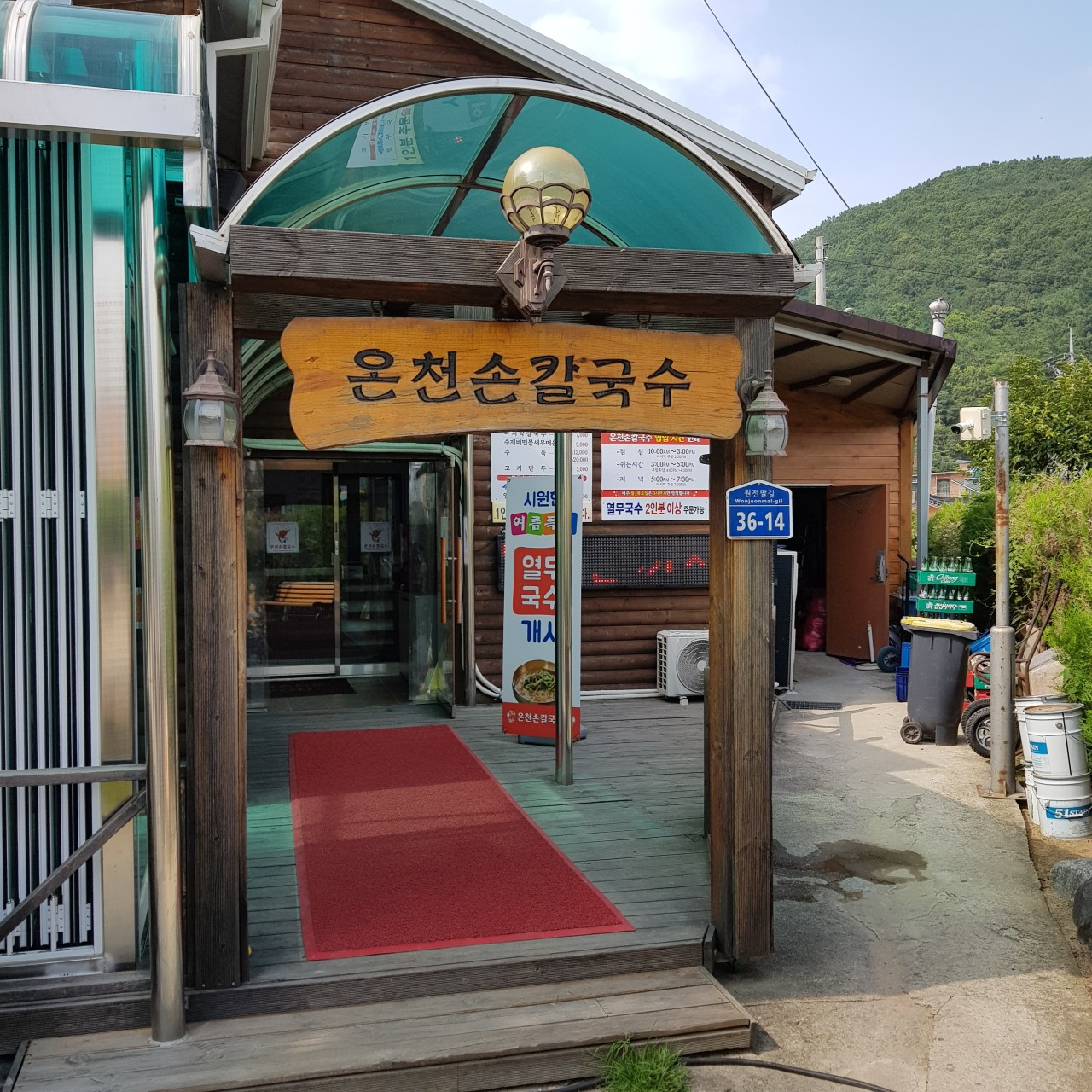 충남 공주 온천손칼국수