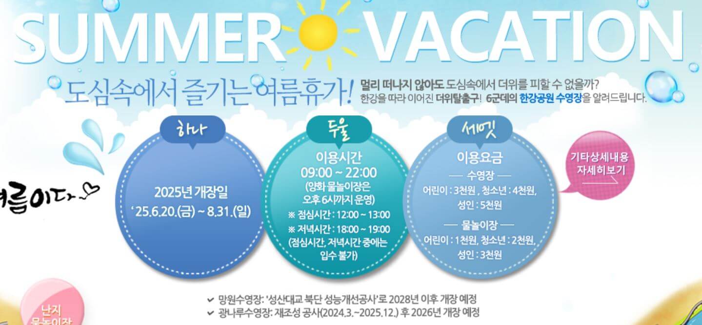 잠실 한강 수영장 개장