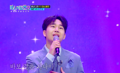오찬성 바보같은 사나이 나훈아 뮤비 해석 곡설명 미스터트롯2
