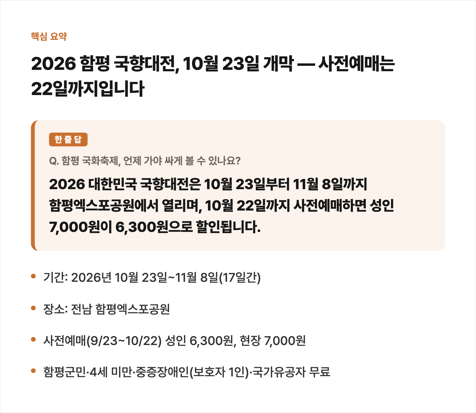 핵심 요약