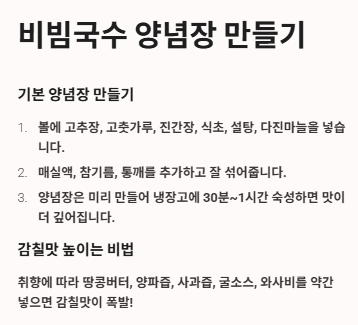 비빔국수 황금레시피(양념장비법,김치비빔국수,열무비빔국수)